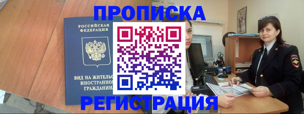 прописка в квартире в Губкинском