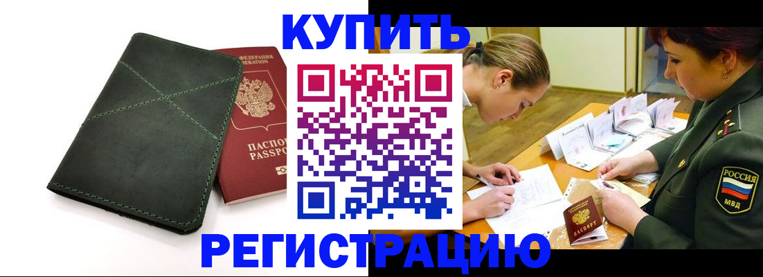 прописка для работы в Губкинском